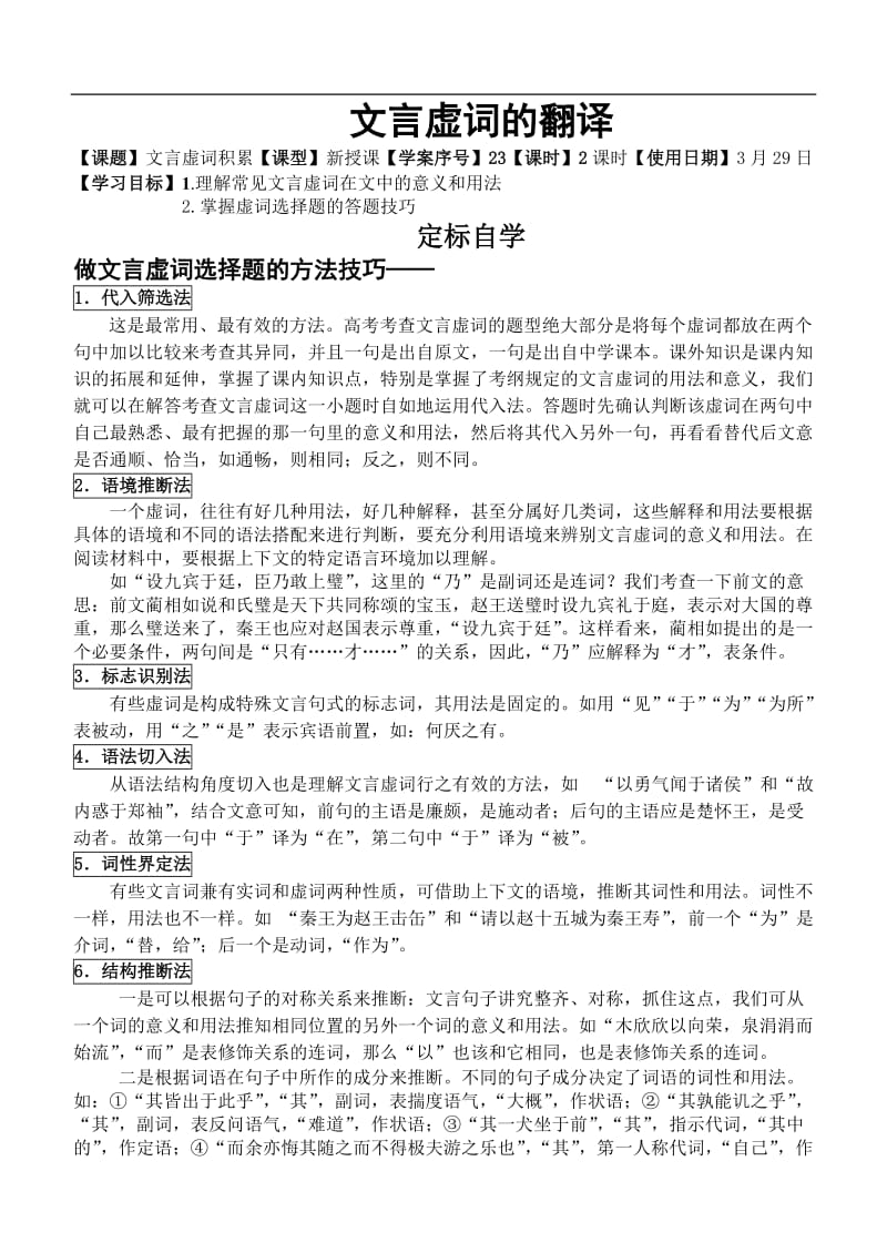 文言虚词学案2教师版.doc_第1页