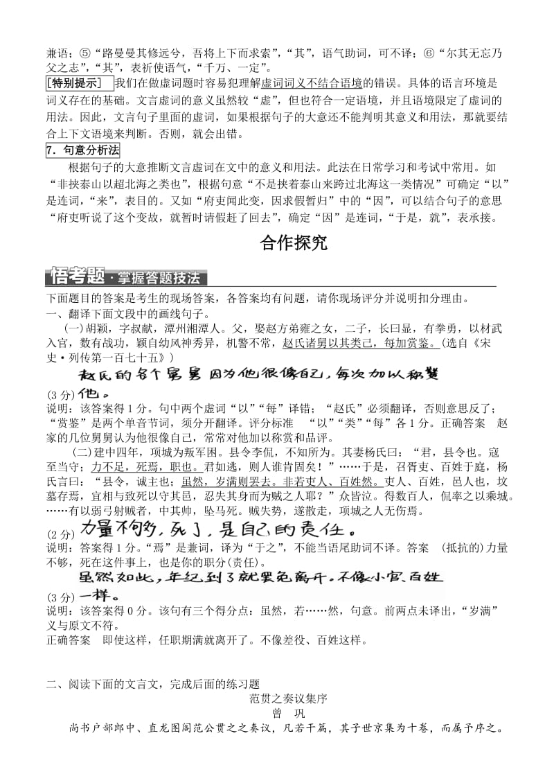 文言虚词学案2教师版.doc_第2页