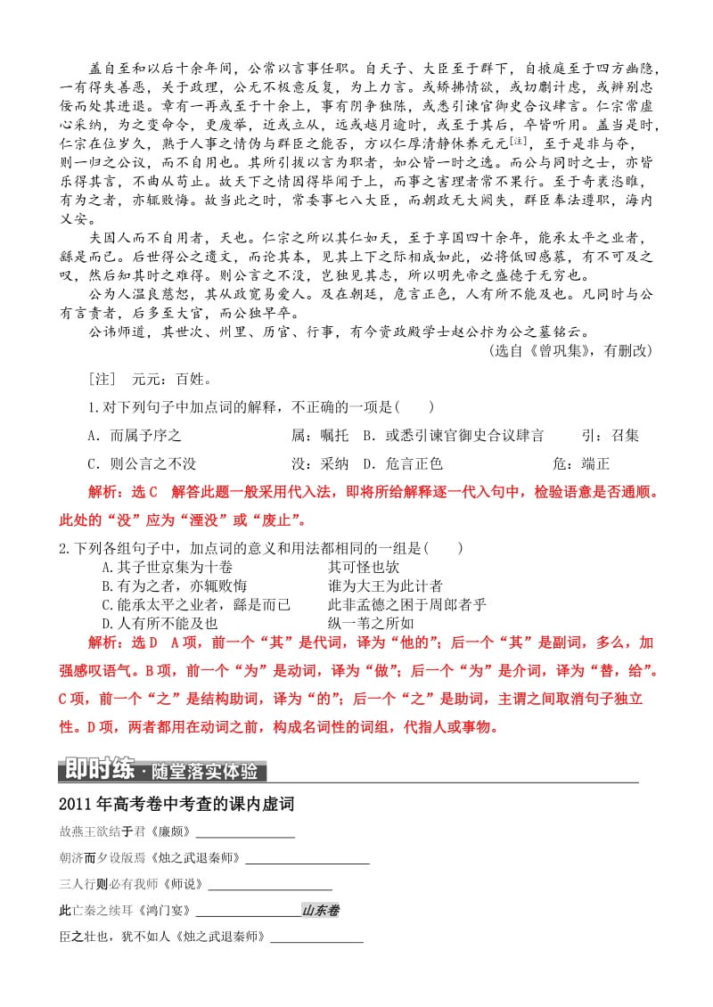 文言虚词学案2教师版.doc_第3页