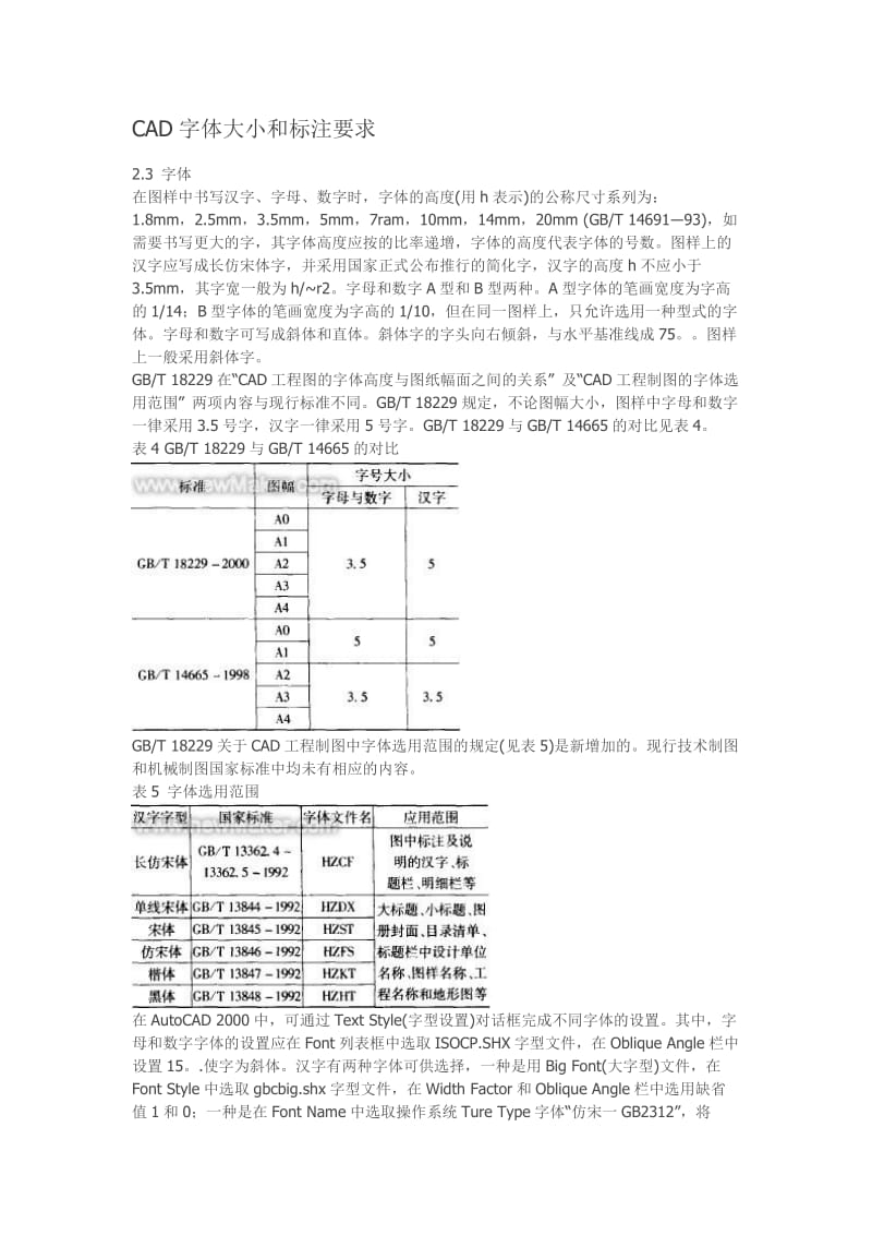 CAD字体大小和标注要求.doc_第1页