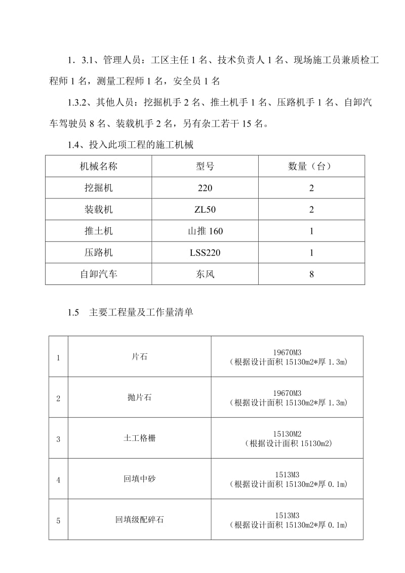 道路工程抛石挤淤与换填砂垫层施工方案比较.doc_第3页