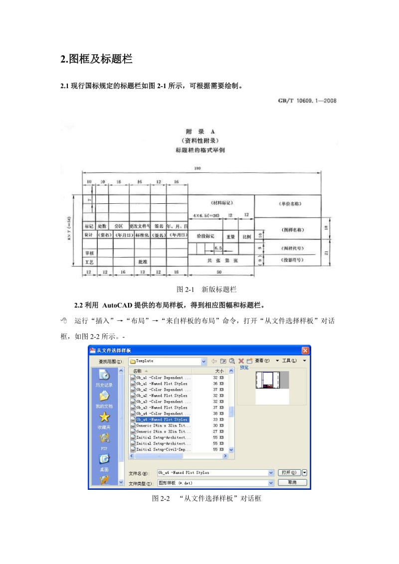 AutoCAD软件制作机械图纸样板.doc_第2页