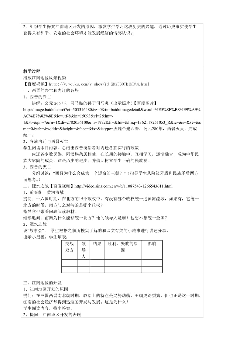 江南地区的开发教学设计.doc_第2页