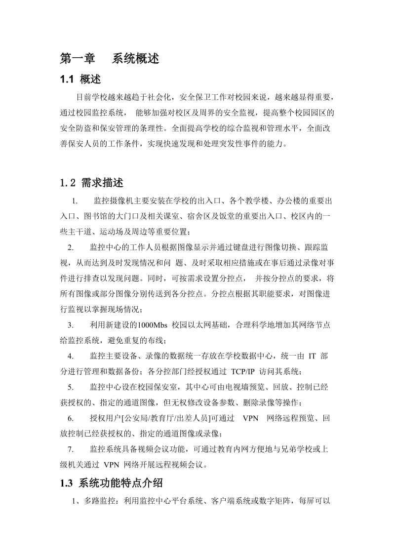 网络监控系统解决方案.doc_第2页