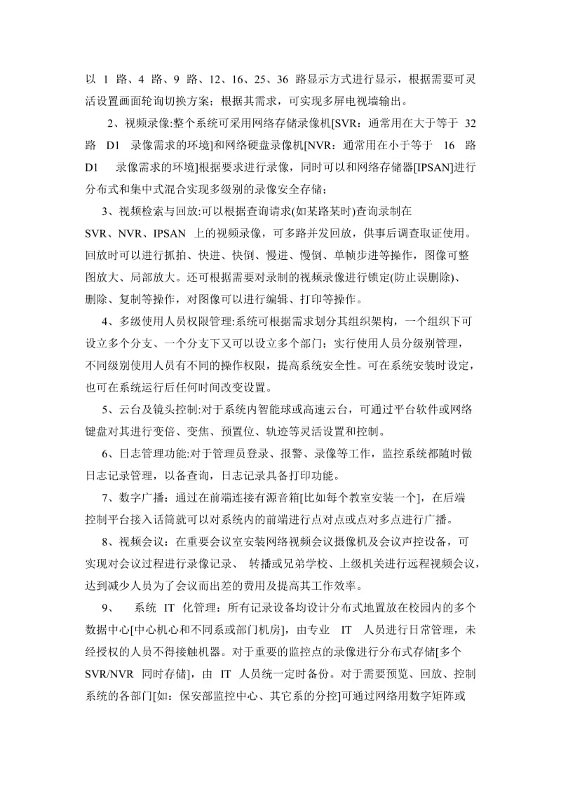 网络监控系统解决方案.doc_第3页