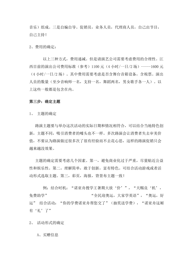 诺亚舟路演活动策划方案-人员分工准备(DOC9页).doc_第2页