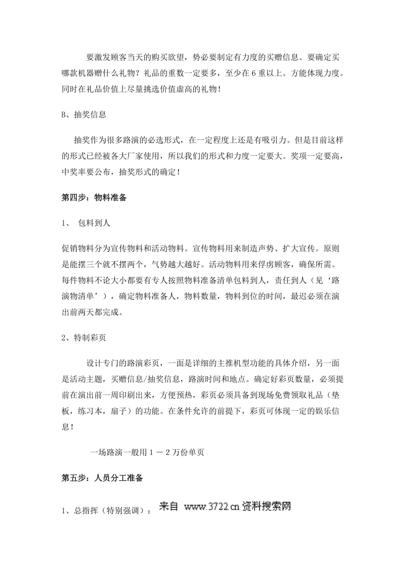 诺亚舟路演活动策划方案-人员分工准备(DOC9页).doc_第3页