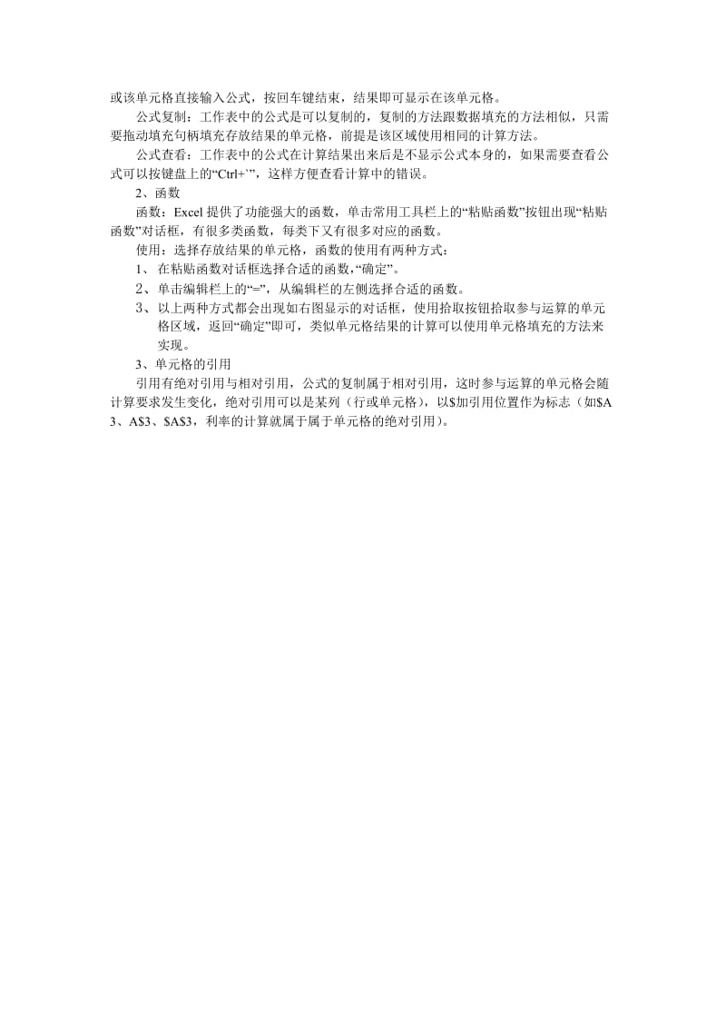 计算机基础教案-Excel工作表的格式化及公式的使用.doc_第2页