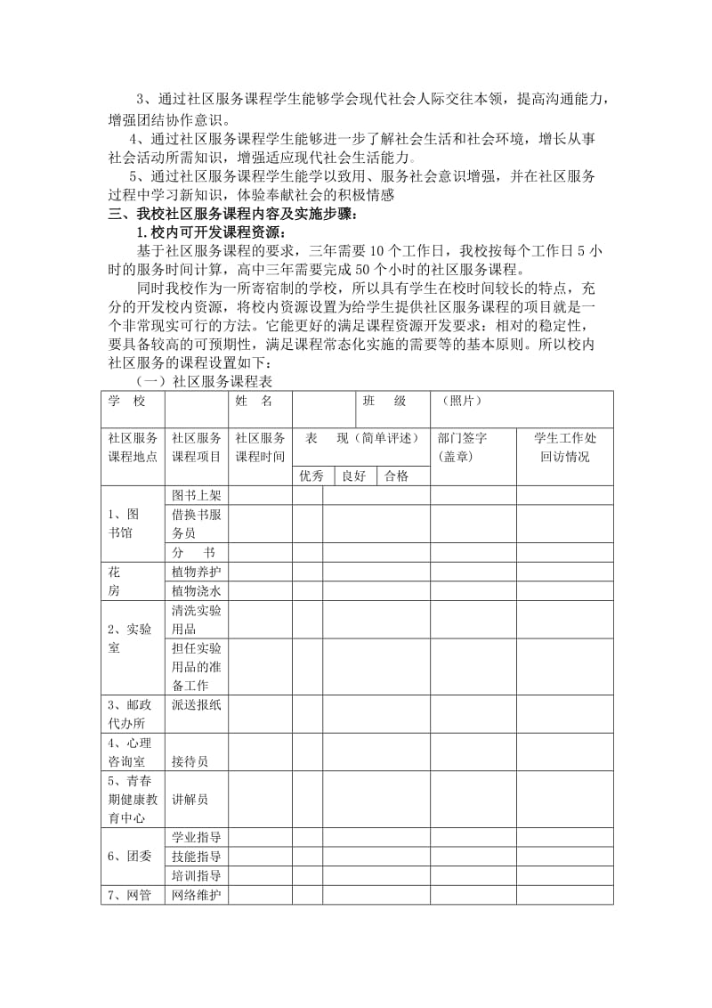 锡山高中社区服务课程方案.doc_第3页