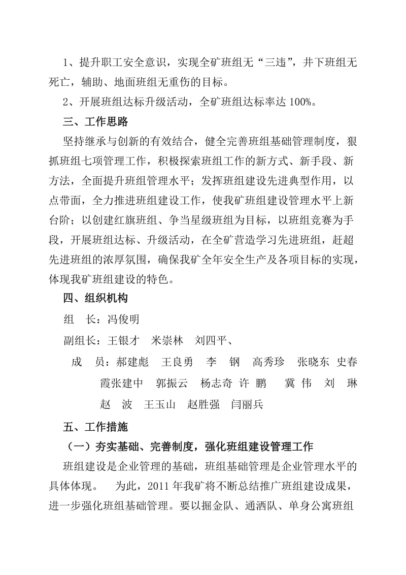 2011年班组建设实施意见.doc_第2页