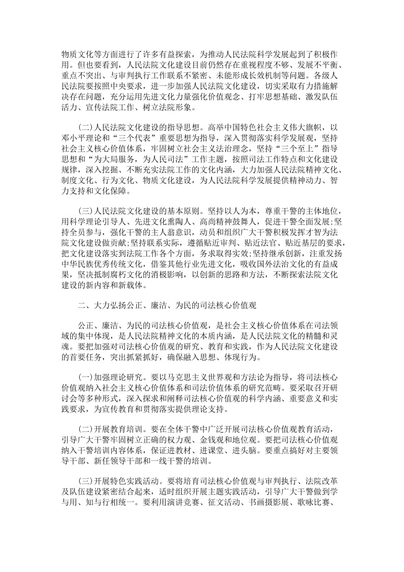 步加强人民法院文化建设的意见.doc_第2页