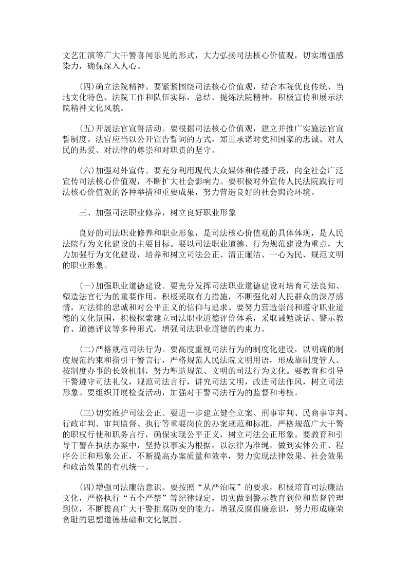 步加强人民法院文化建设的意见.doc_第3页