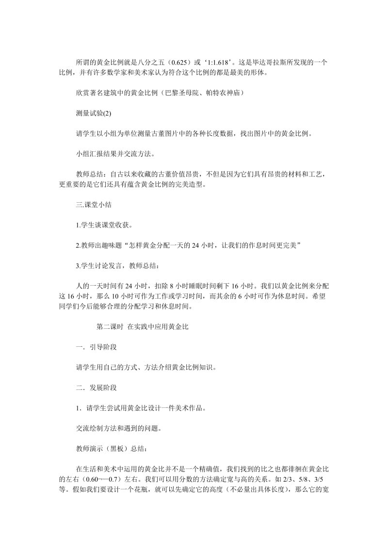 美术中的比例知识教学案例.doc_第2页