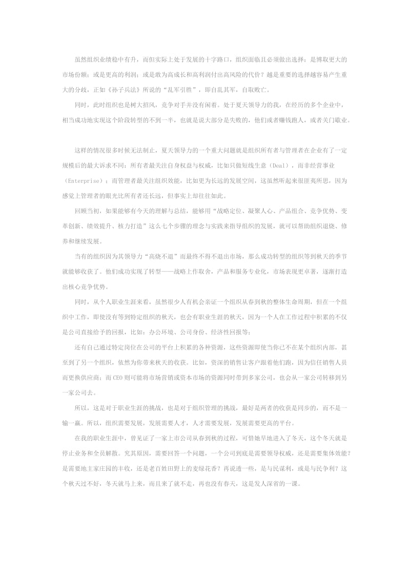 领导力也要因地制宜.docx_第2页