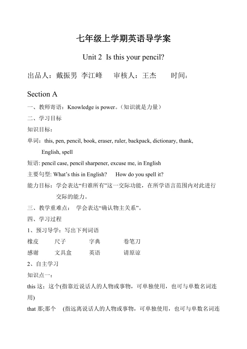 新建七上Unit2导学案.doc_第1页