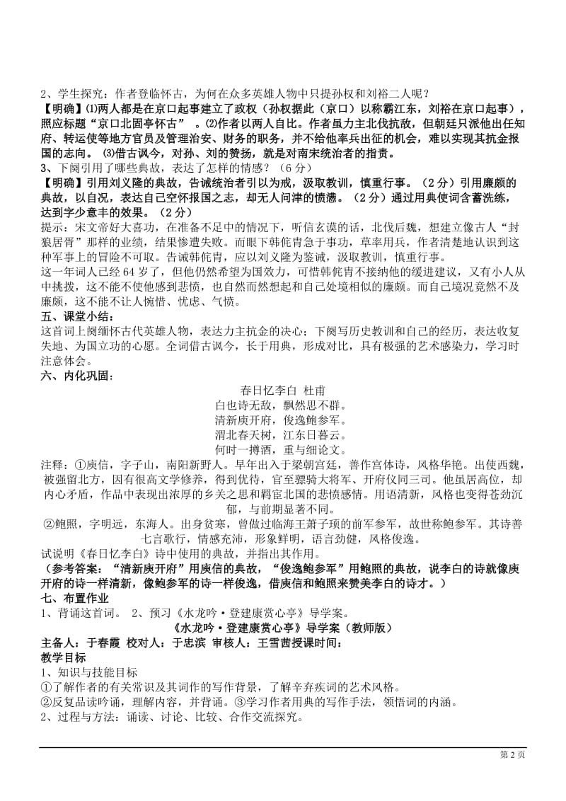 语文苏教版必修Ⅱ《永遇乐·京口北固亭怀古》导学案.doc_第2页