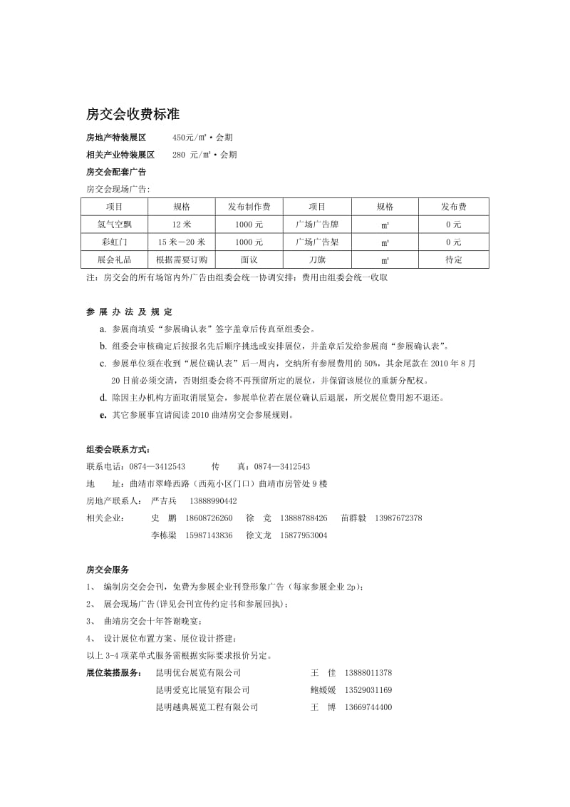 2010曲靖房地产展示交易会参展指南.doc_第2页