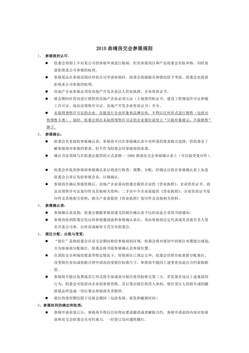 2010曲靖房地产展示交易会参展指南.doc_第3页