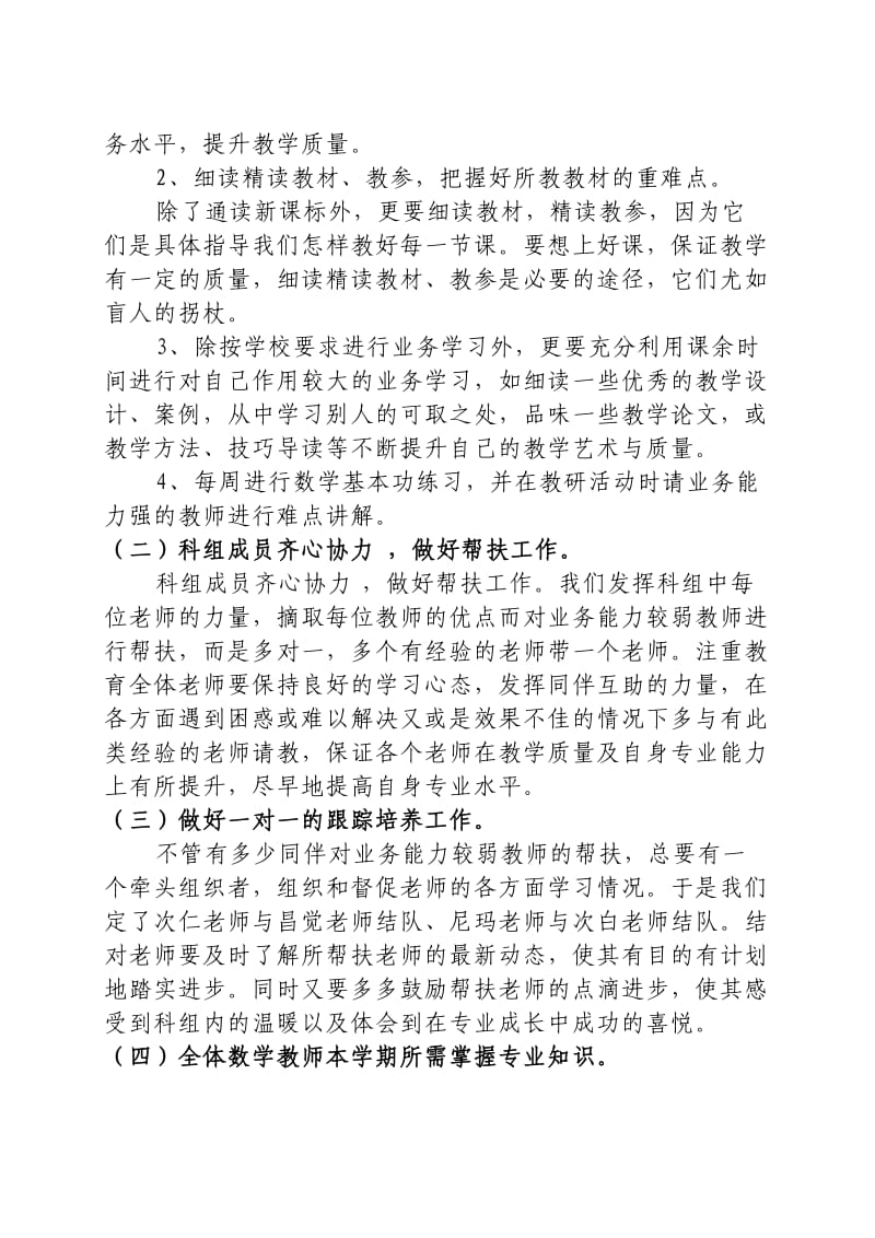 小学数学教师业务能力提升培训计划.doc_第2页