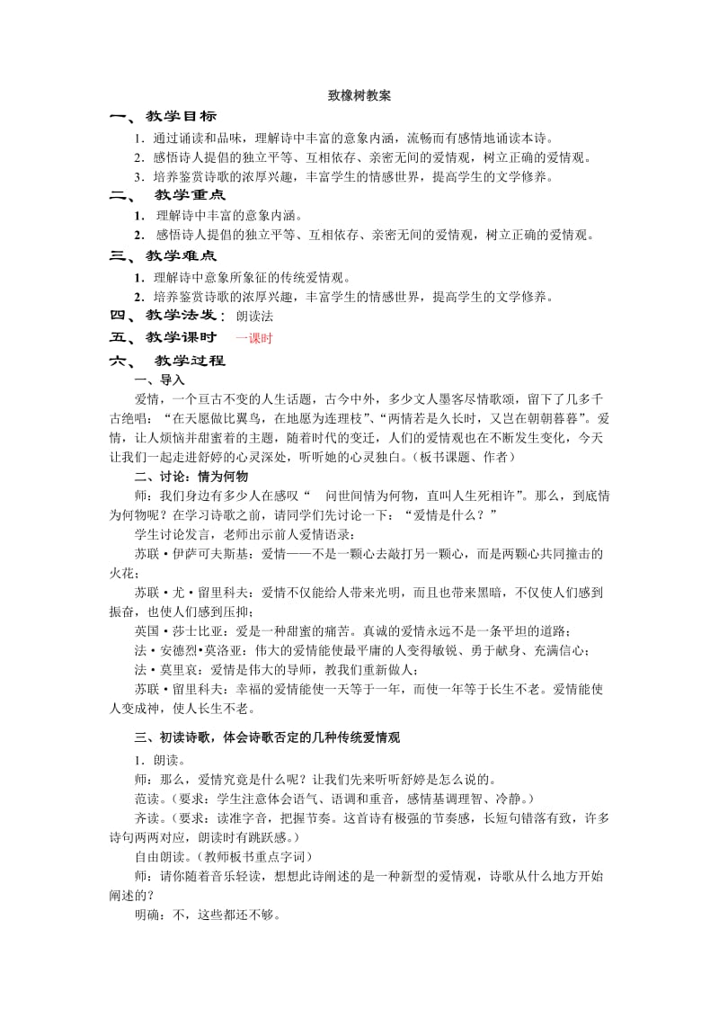 致橡树教案1课时.doc_第1页