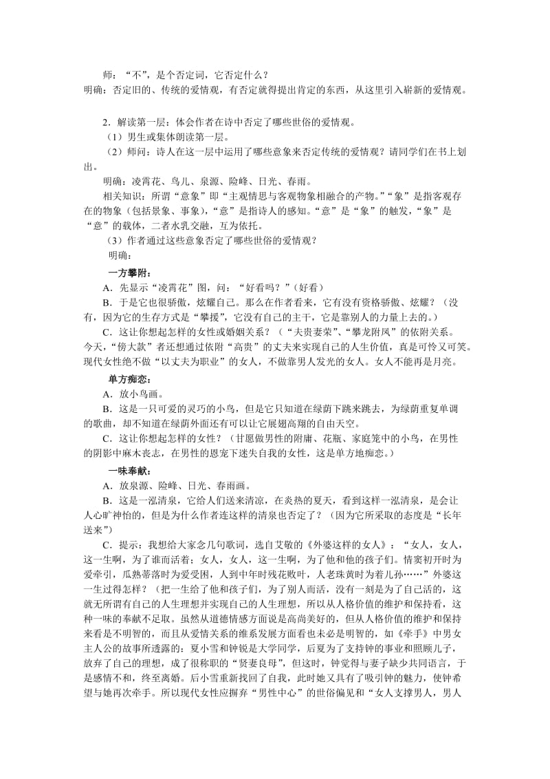 致橡树教案1课时.doc_第2页