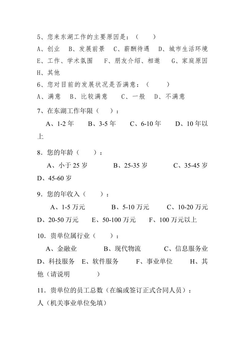 东湖高新区人才高地建设.doc_第2页