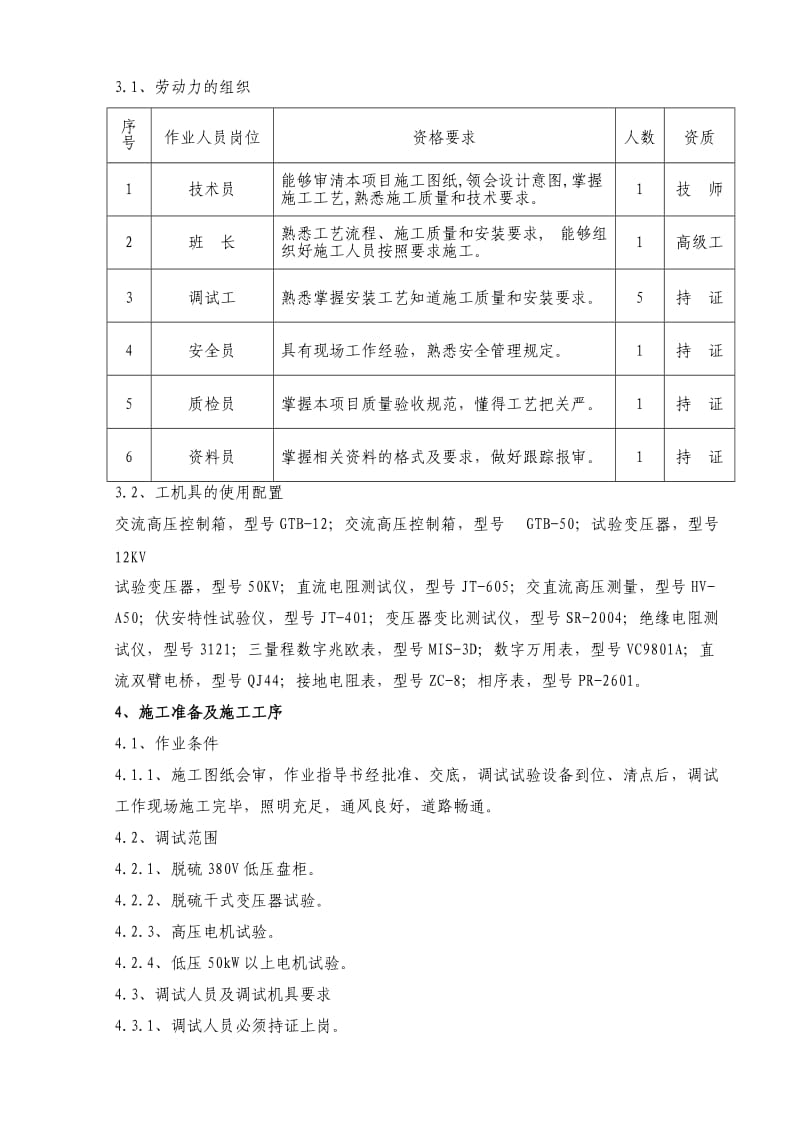 中国国电脱硫电气单体设备调试.doc_第3页