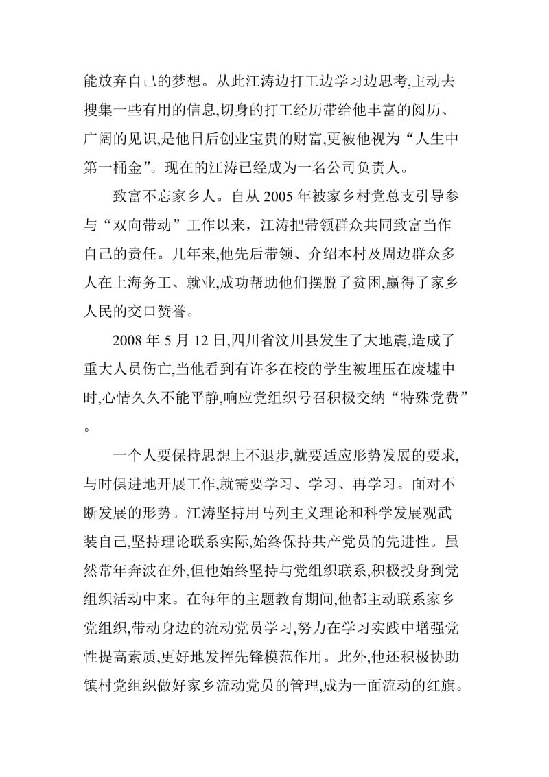 流动党员双向带动的事迹材料.doc_第2页