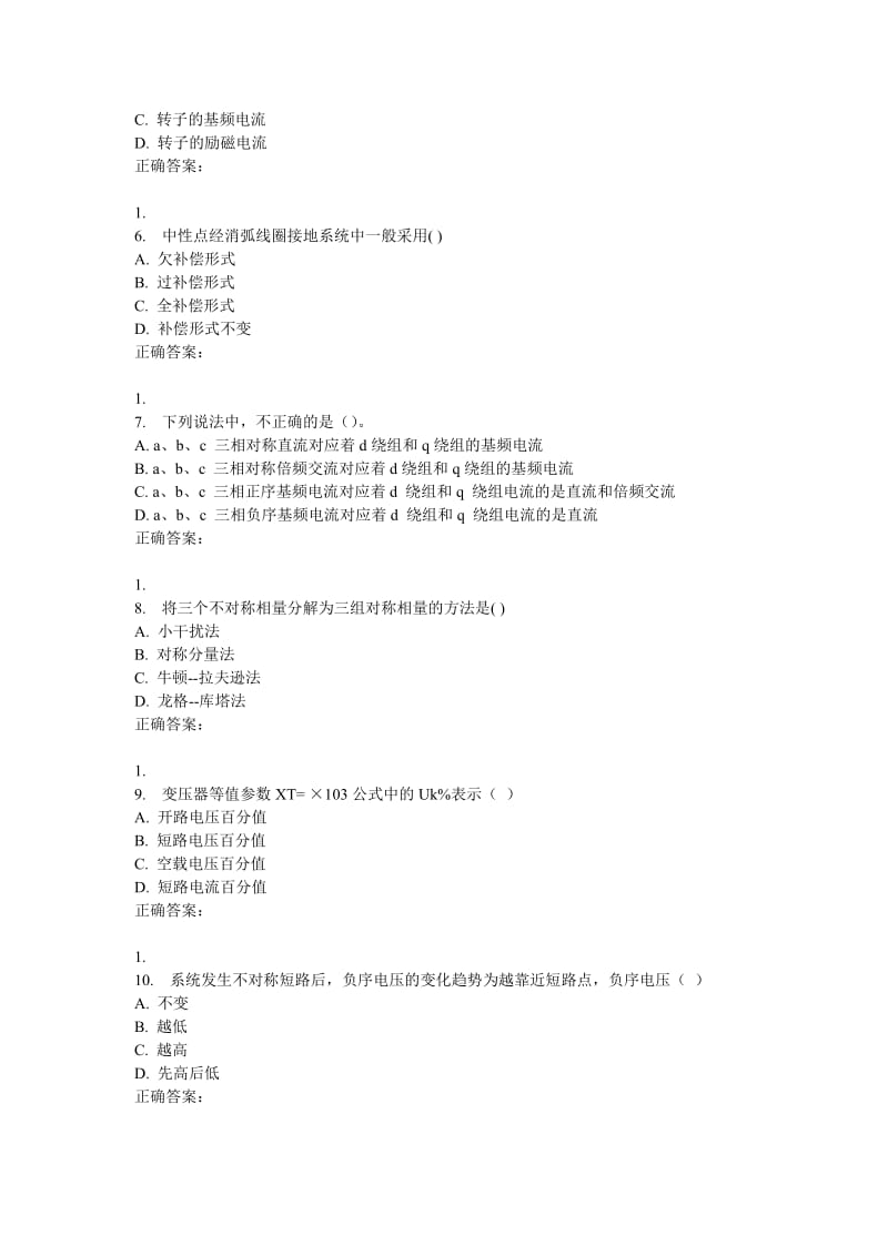 天大17春《电力系统分析》在线作业一.doc_第2页