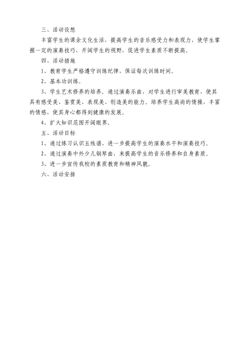 榆中县新营乡乡村少年宫电子琴乐器小组活动计划.doc_第2页