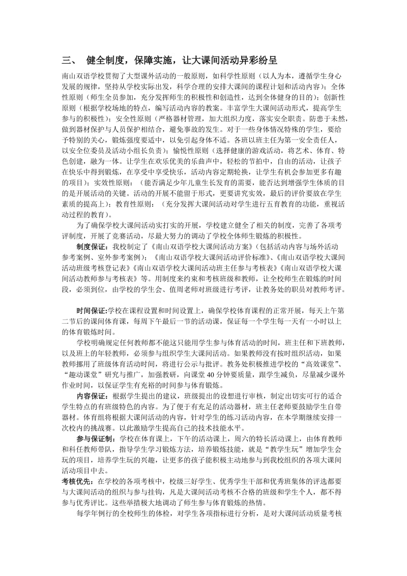 大课间活动汇报材料.doc_第2页