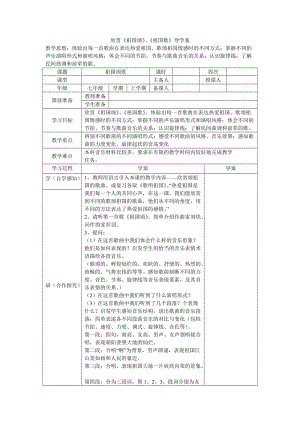 欣賞祖國(guó)頌導(dǎo)學(xué)案.doc