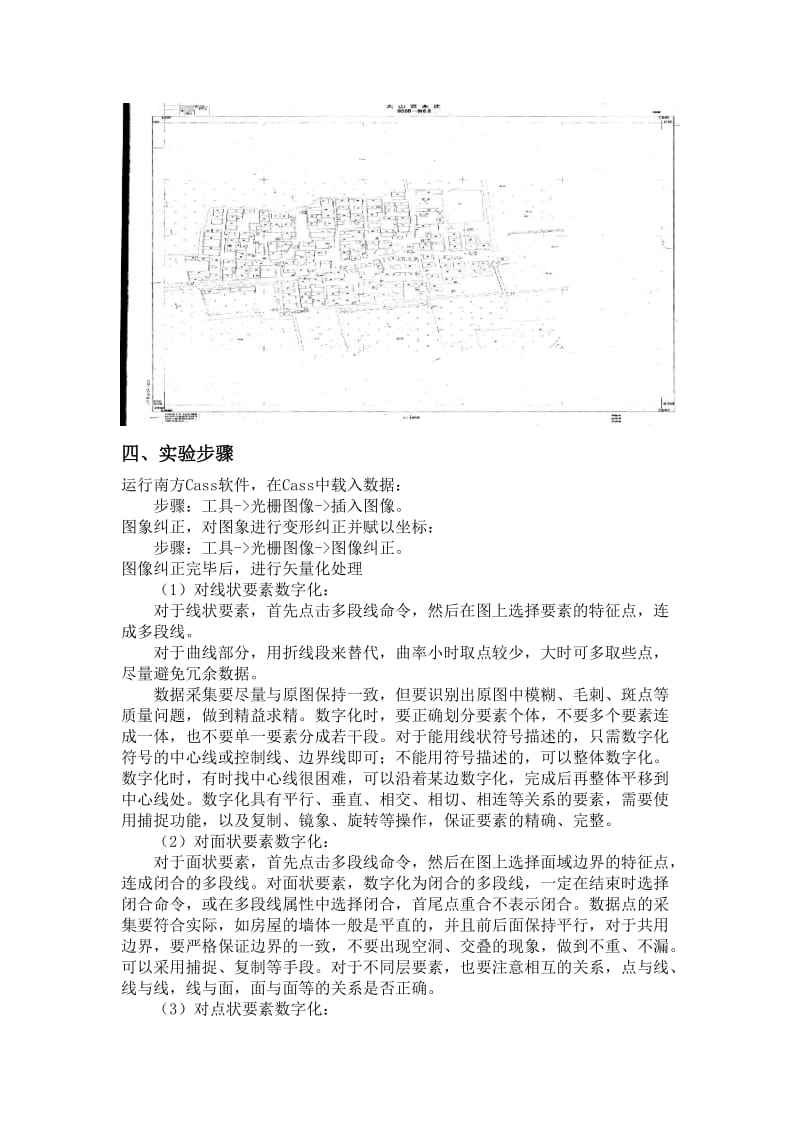 中国矿业大学计算机地图制图原理与方法.docx_第3页