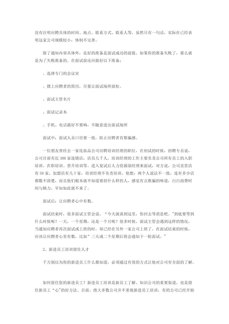 防止员工流失方案.docx_第2页