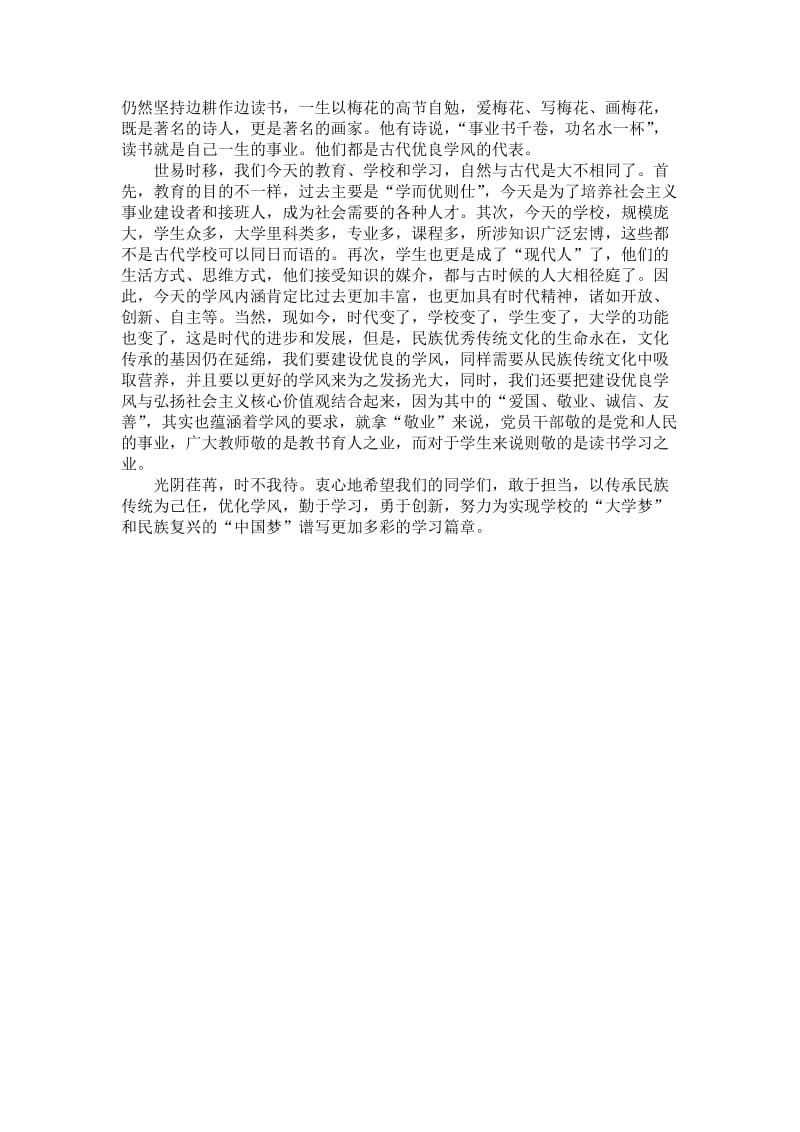 传承民族传统建设优良学风.doc_第2页