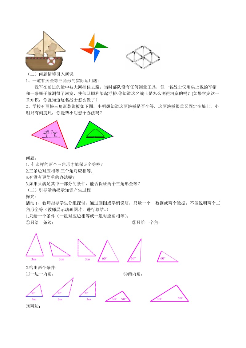 边边边定理说课稿.doc_第2页