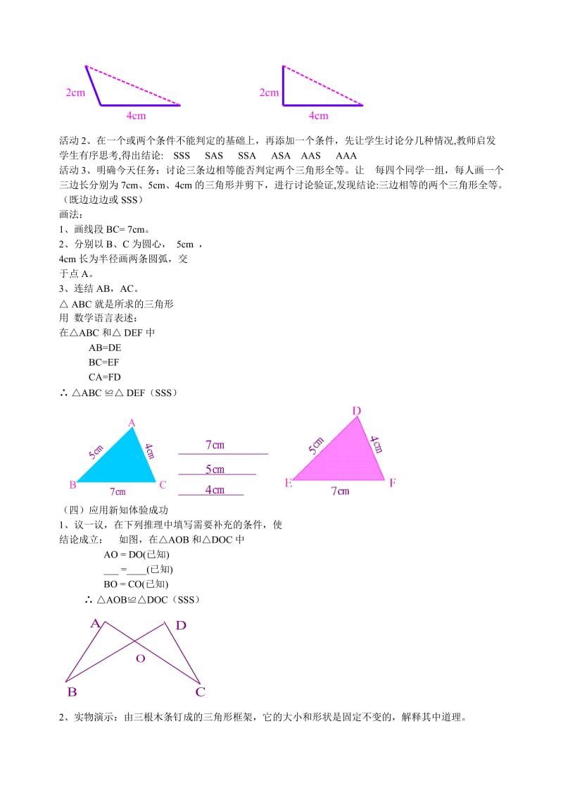 边边边定理说课稿.doc_第3页