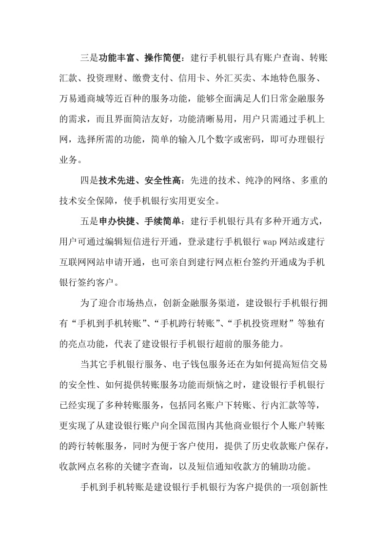 中国建设银行手机银行业务介绍.doc_第2页