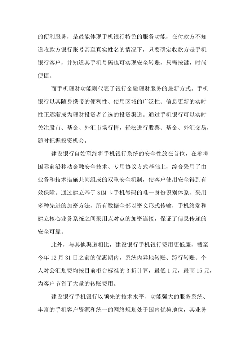 中国建设银行手机银行业务介绍.doc_第3页