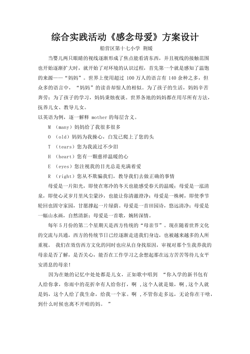 综合实践活动感念母爱方案设计.doc_第1页