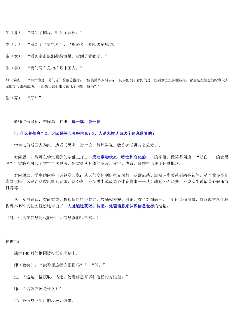 教案217信息的获取和利用.doc_第2页