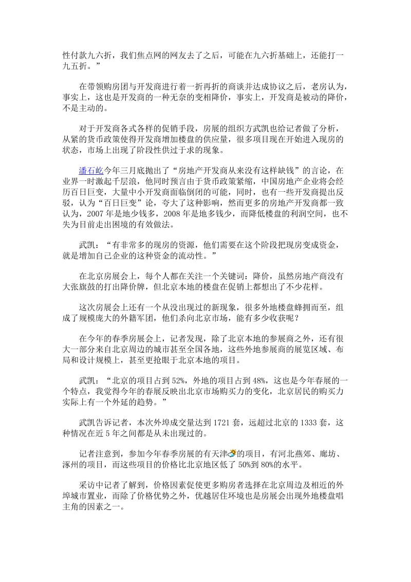 房地产商处境艰难房价背后隐藏金融安全.doc_第2页