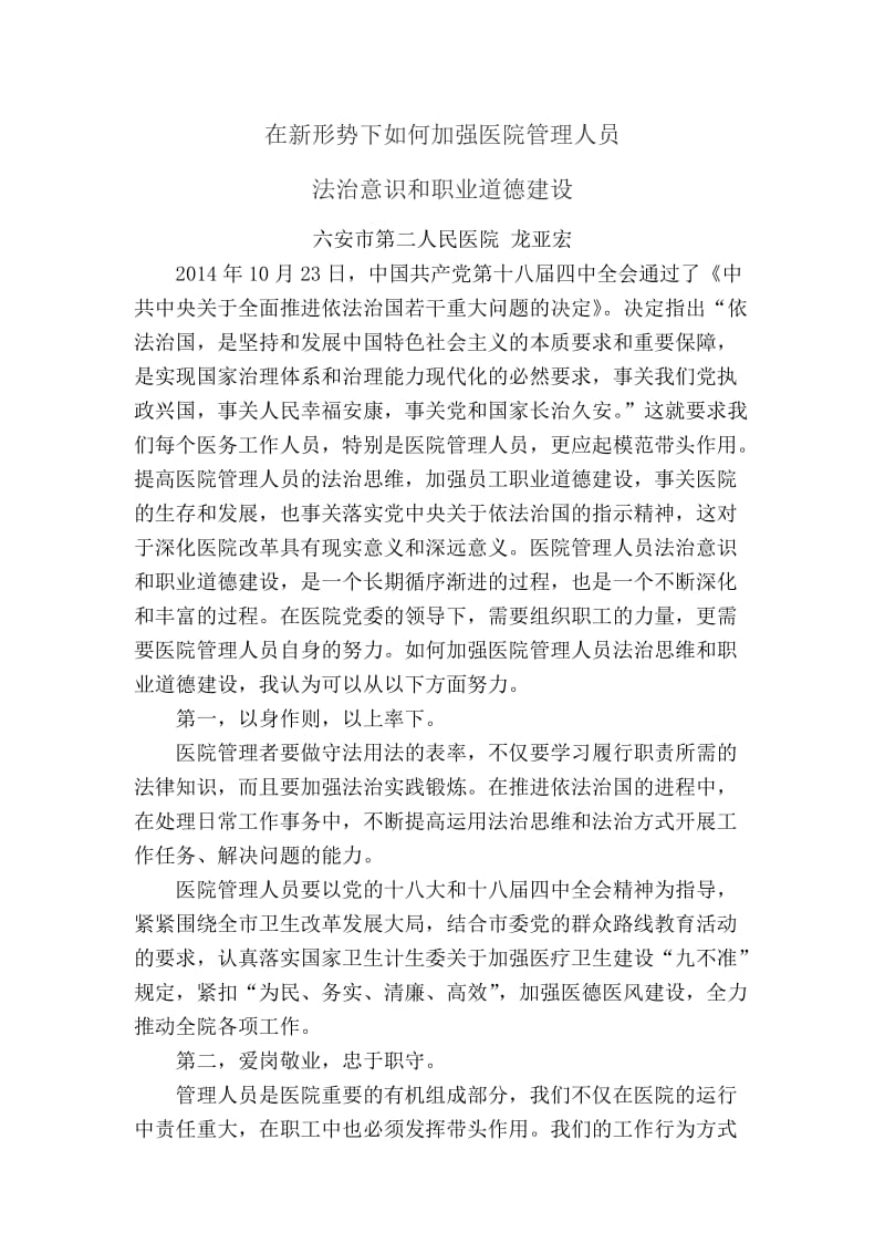 加强职法治意思和职业道德建设.doc_第1页