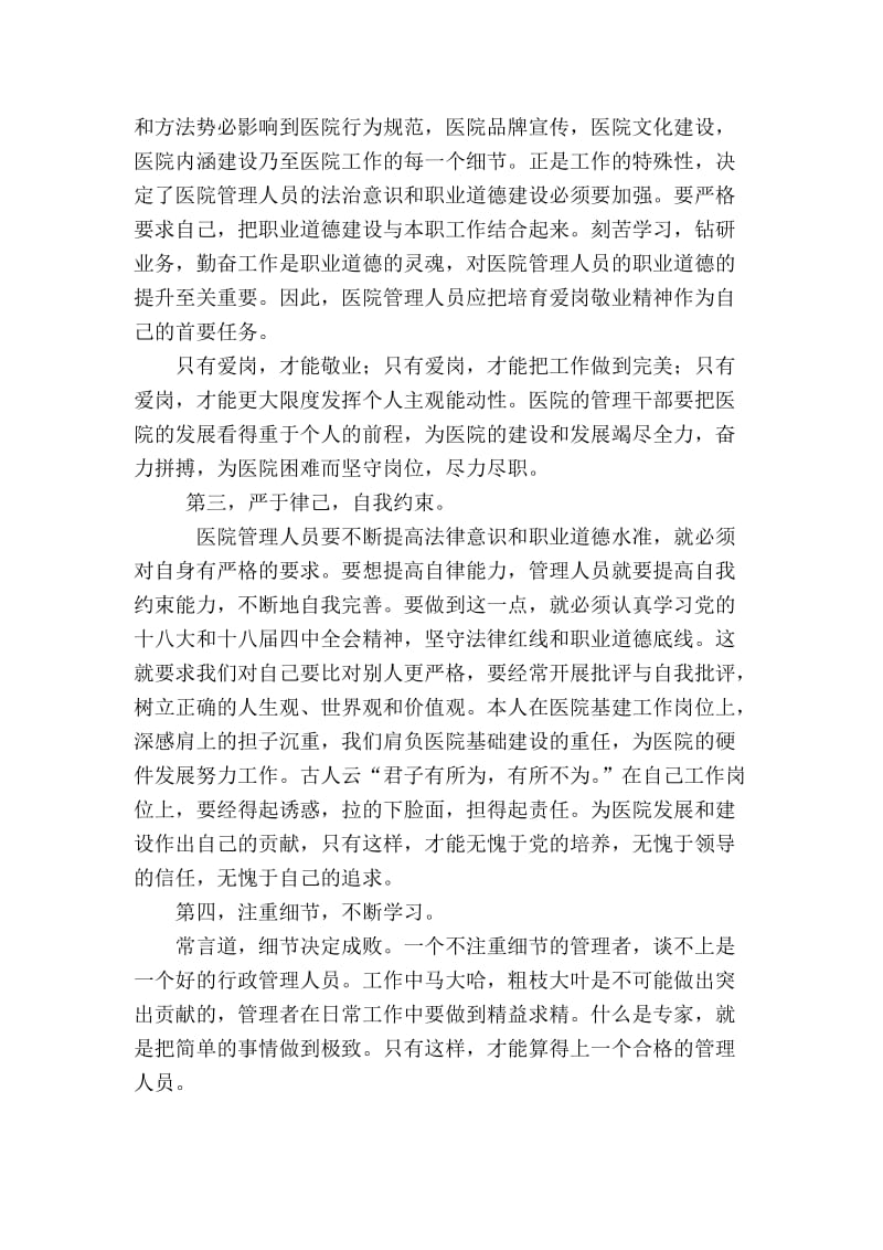 加强职法治意思和职业道德建设.doc_第2页