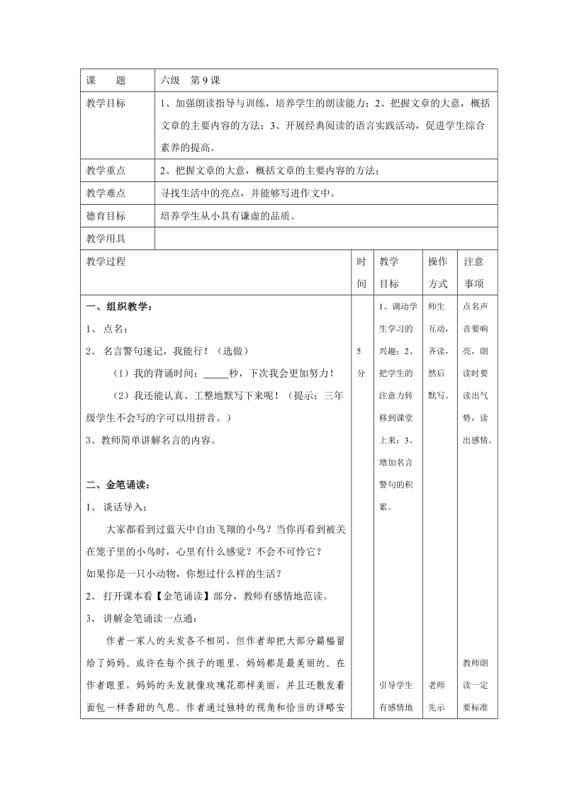 金笔阅读六级第9课教案.doc_第1页