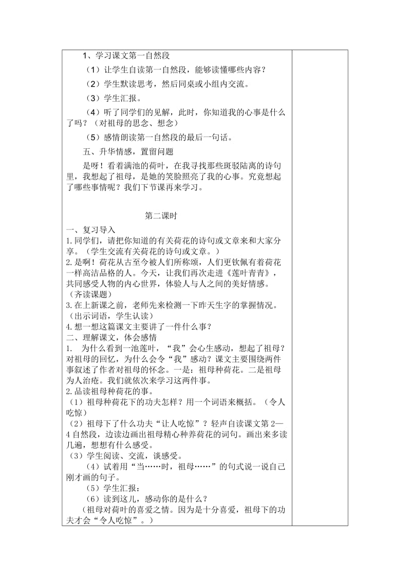 莲叶青青教学设计.doc_第2页