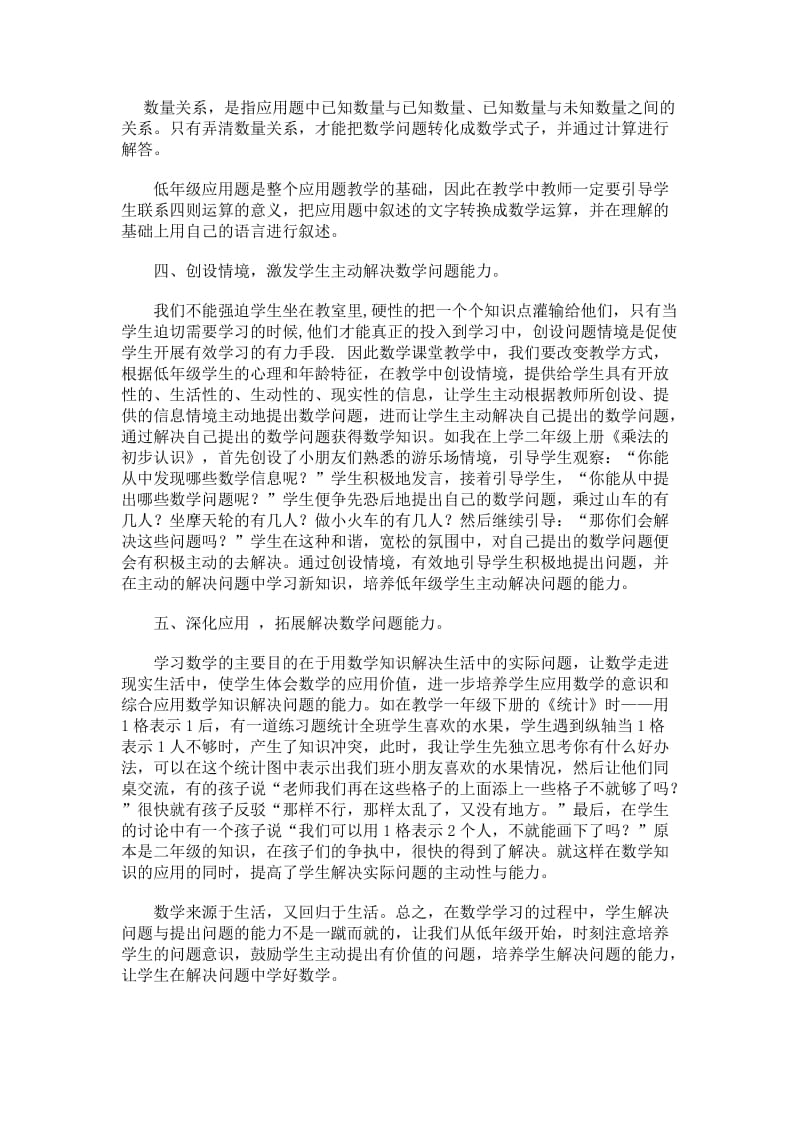 学习低年级数学解决问题专题研究心得体会.doc_第2页