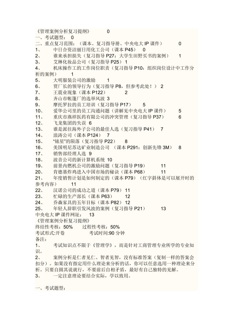 电大工商管理(管理学案例分析).docx_第1页