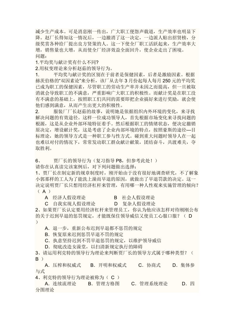 电大工商管理(管理学案例分析).docx_第3页