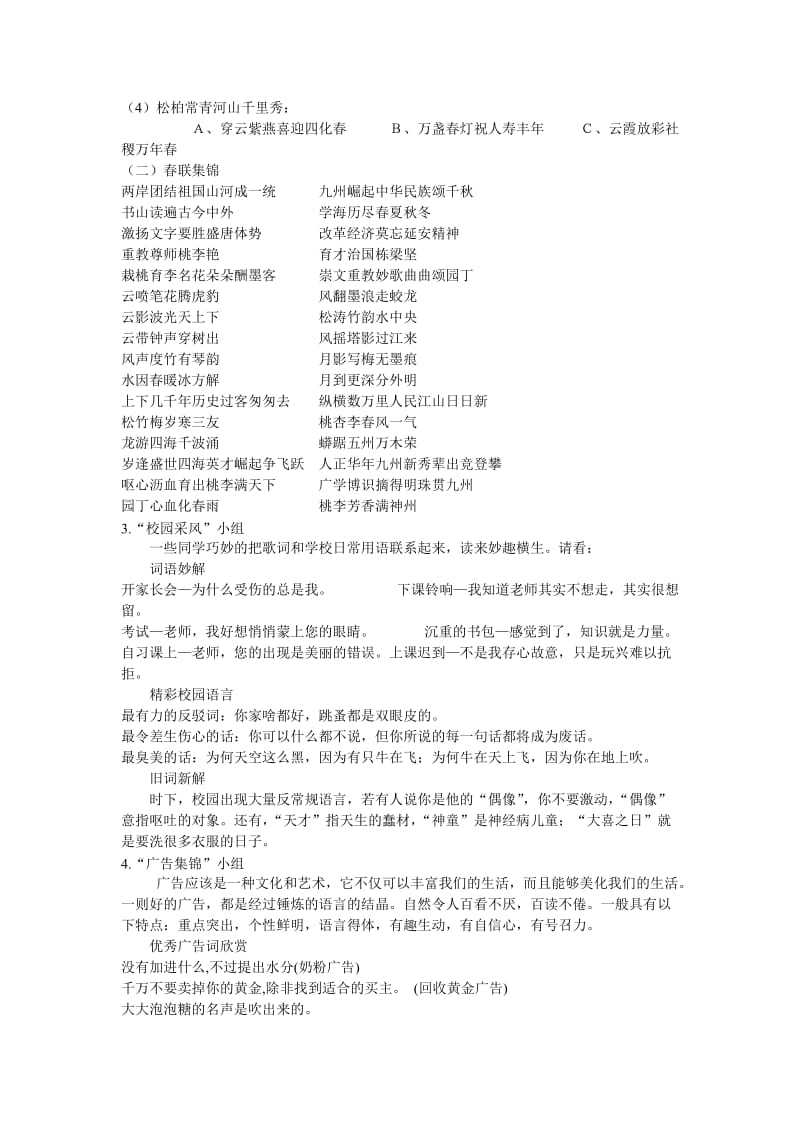 漫游语文世界教案.doc_第2页